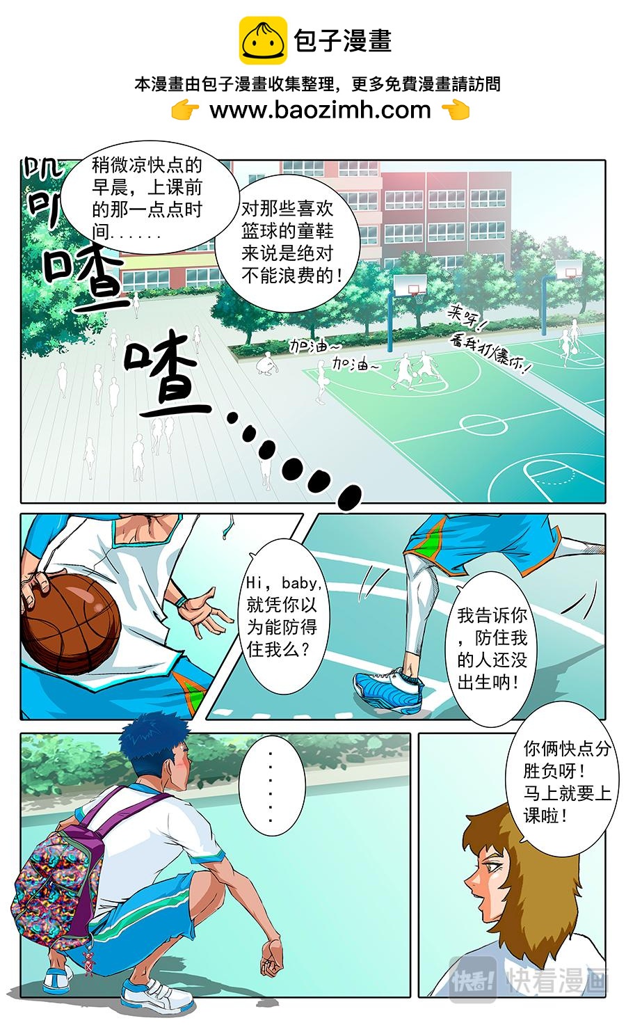 《街头MVP》高中比想象的有意思么！ 第2页