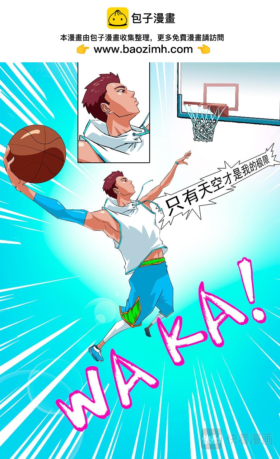《街头MVP》高中比想象的有意思么！ 第6页