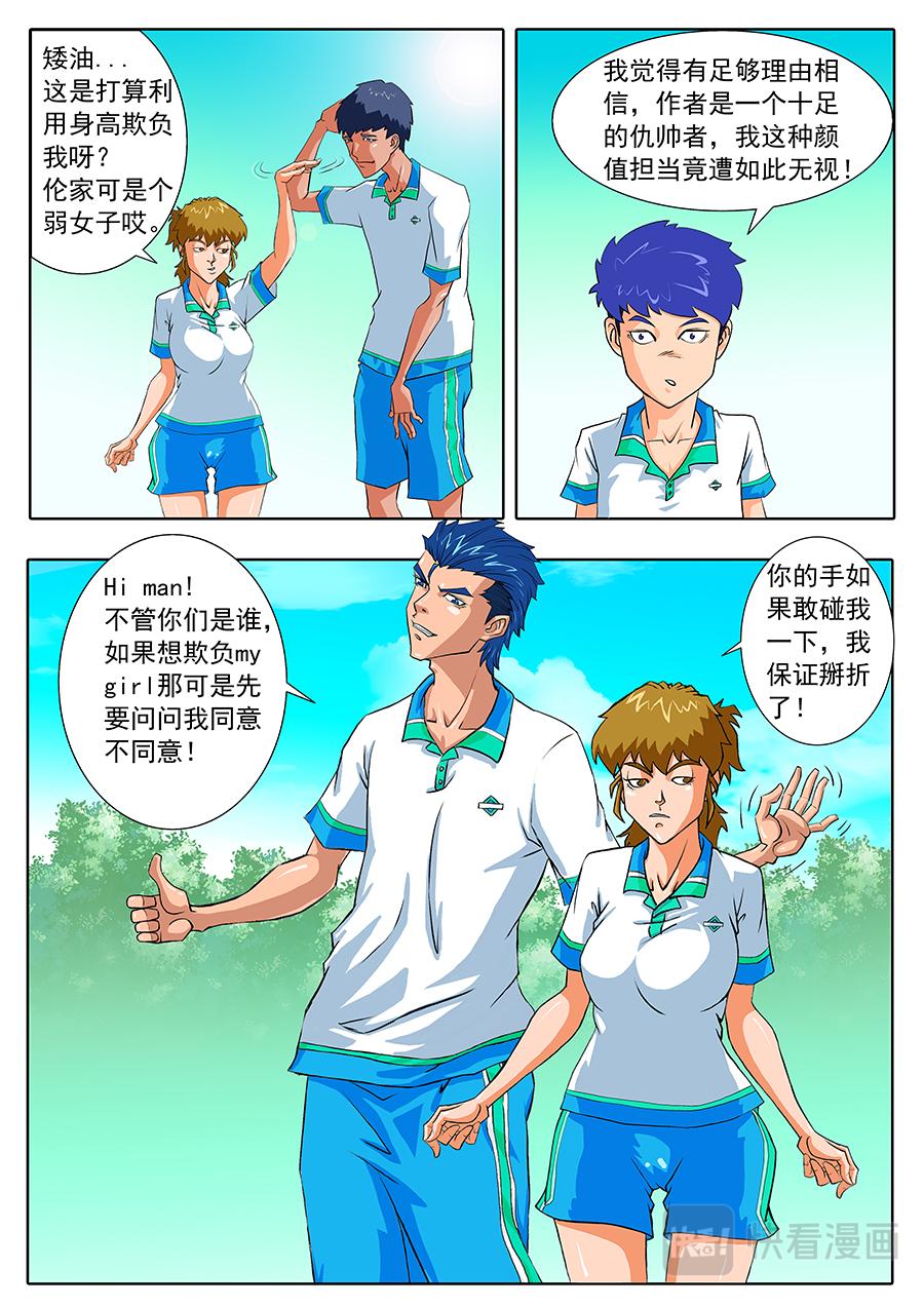《街头MVP》面对挑战！ 第1页