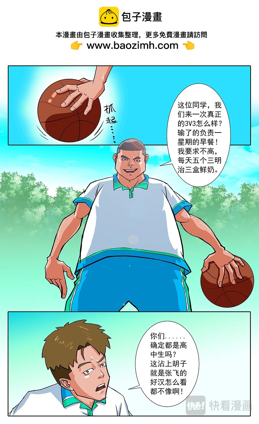 《街头MVP》面对挑战！ 第2页