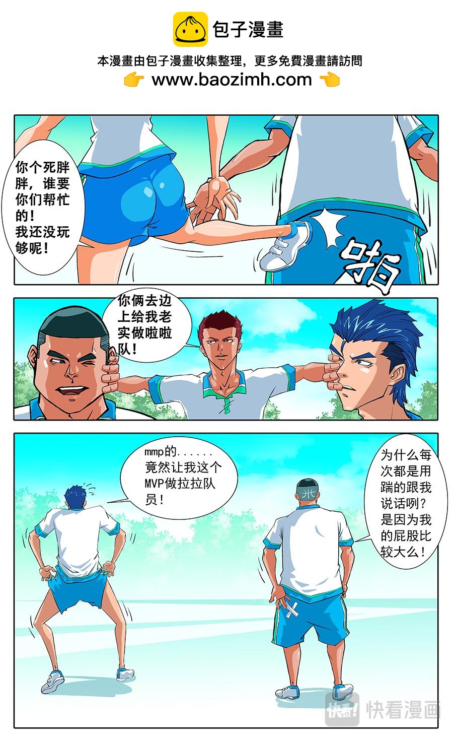 《街头MVP》面对挑战！ 第3页
