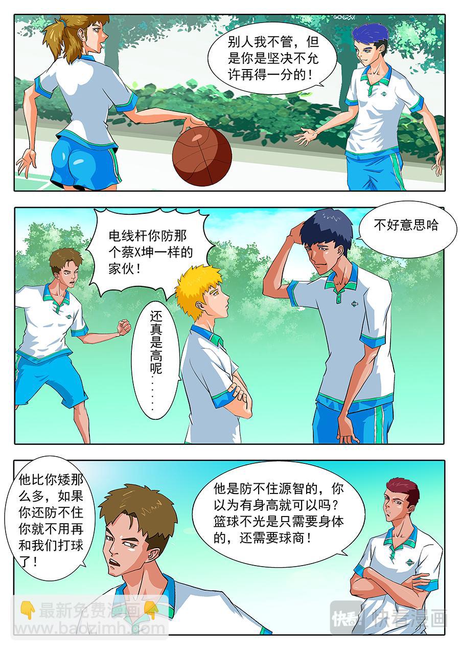 《街头MVP》面对挑战！ 第5页