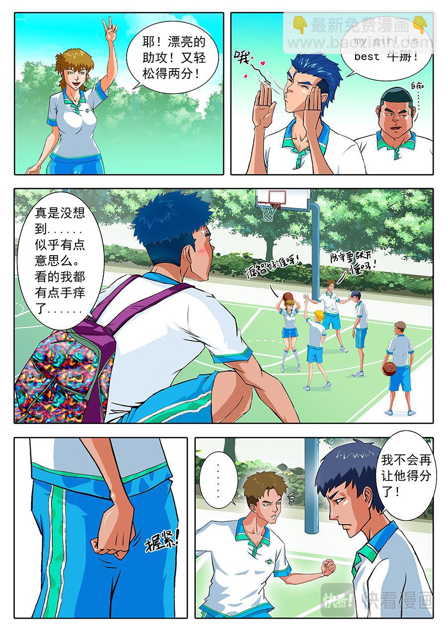 《街头MVP》面对挑战！ 第9页