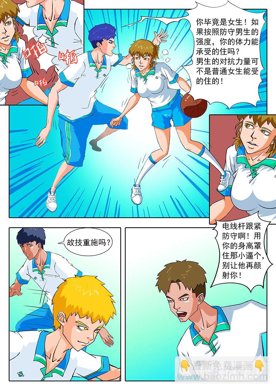 《街头MVP》enmmm...... 第3页