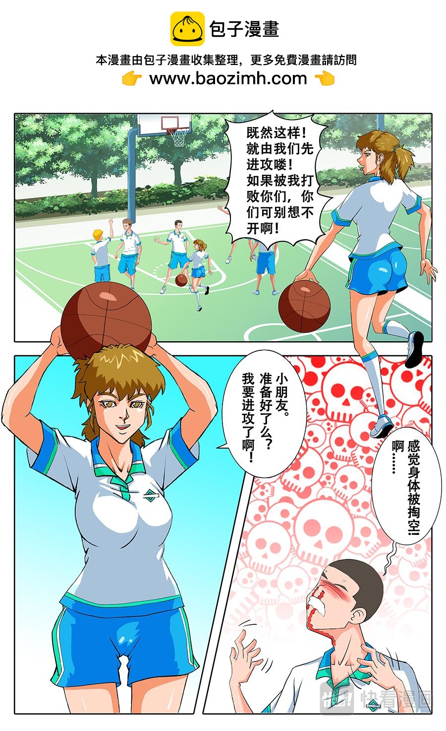 《街头MVP》来呀......互相伤害呀 第2页