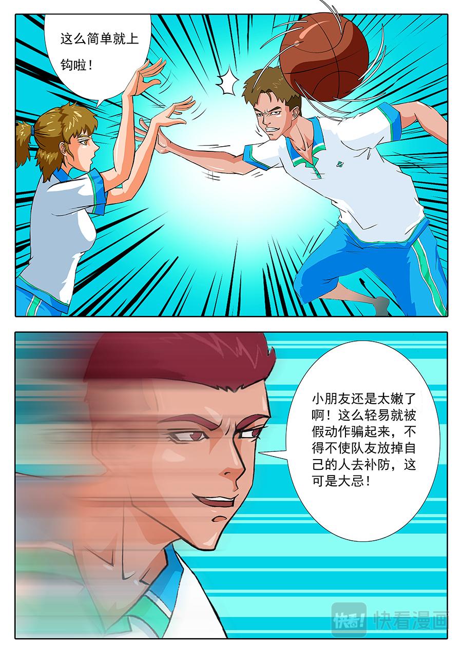 《街头MVP》来呀......互相伤害呀 第7页