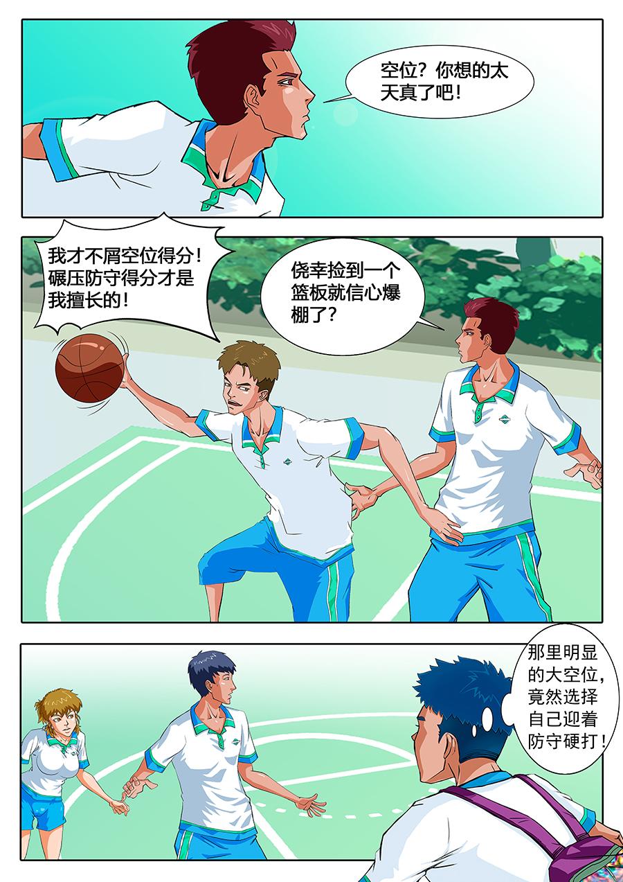 《街头MVP》零封了吗？！ 第3页