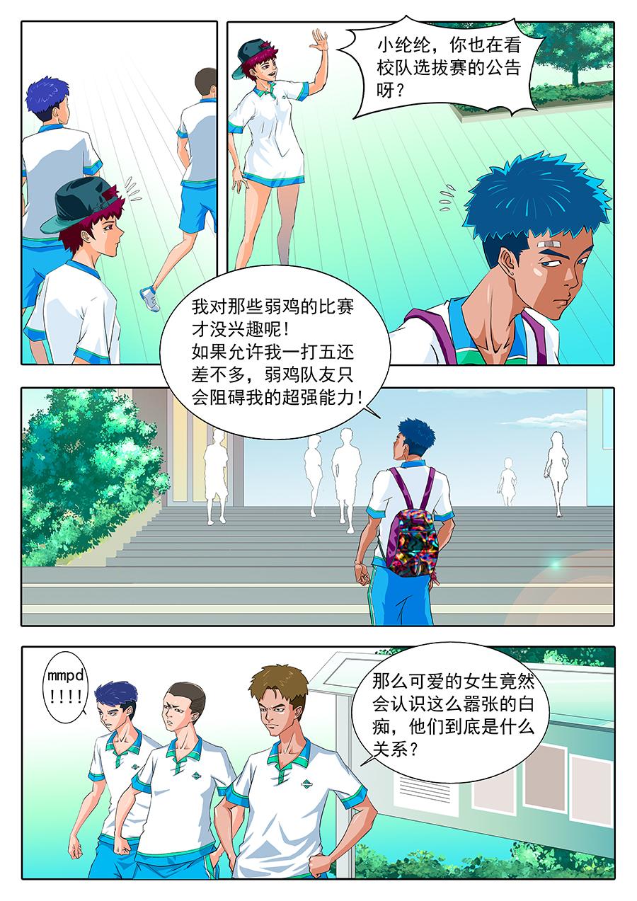 《街头MVP》零封了吗？！ 第9页