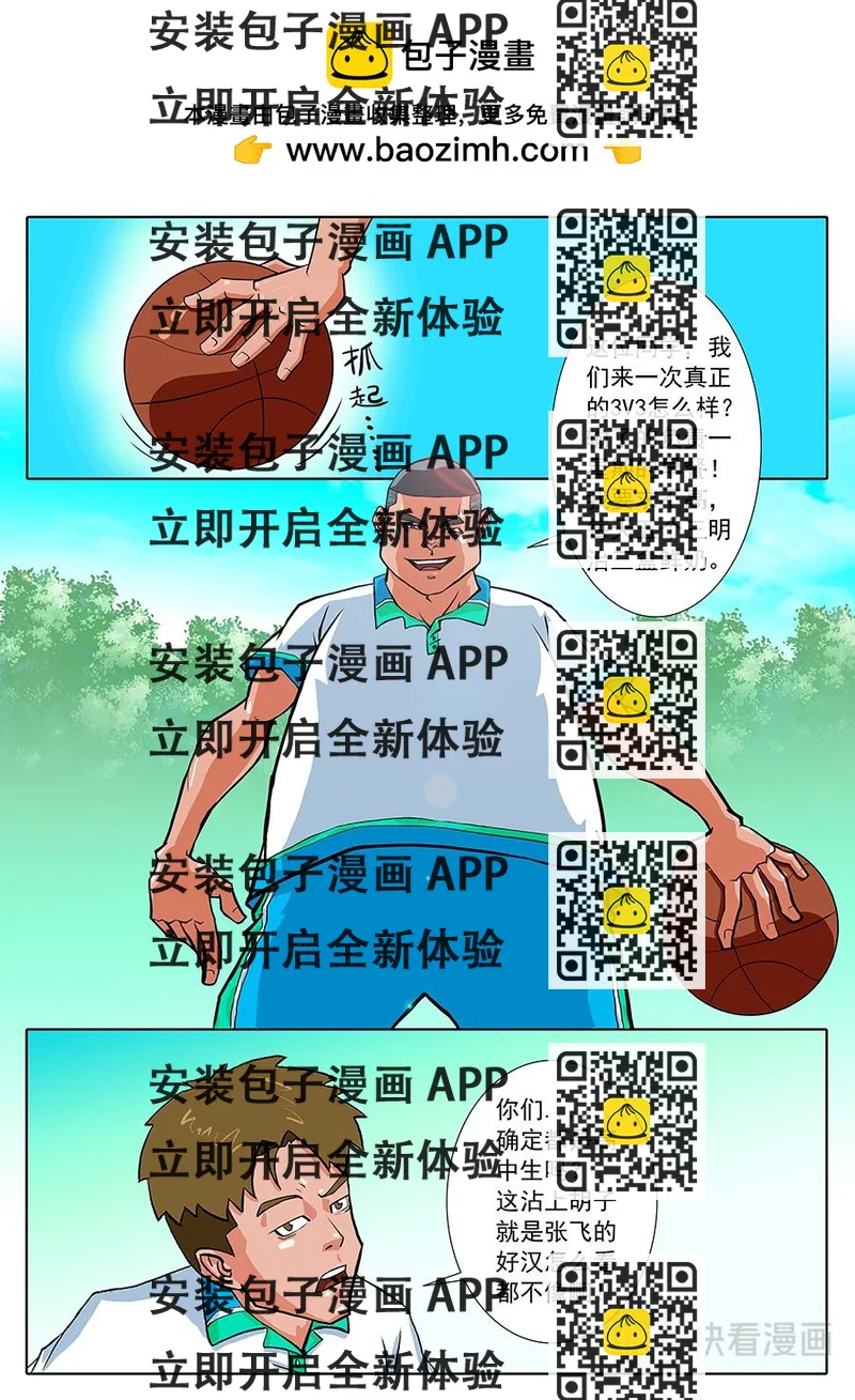 《街头MVP》面对挑战！ 第2页