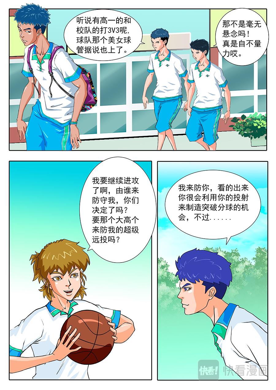 《街头MVP》面对挑战！ 第4页