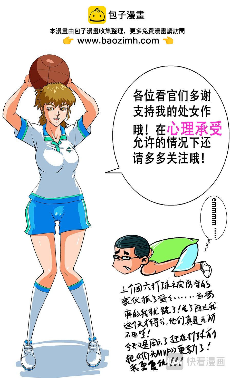 《街头MVP》来呀......互相伤害呀 第10页