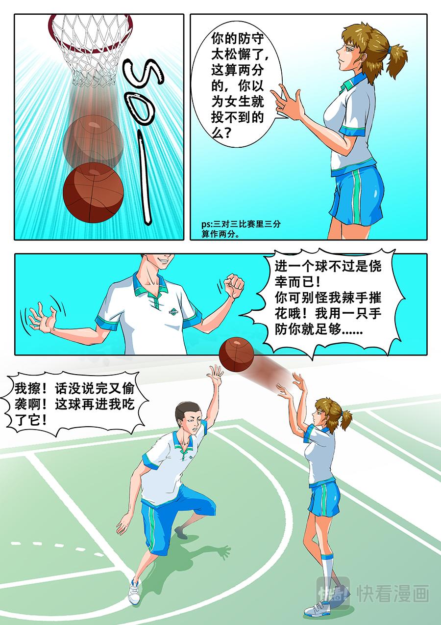 《街头MVP》来呀......互相伤害呀 第3页