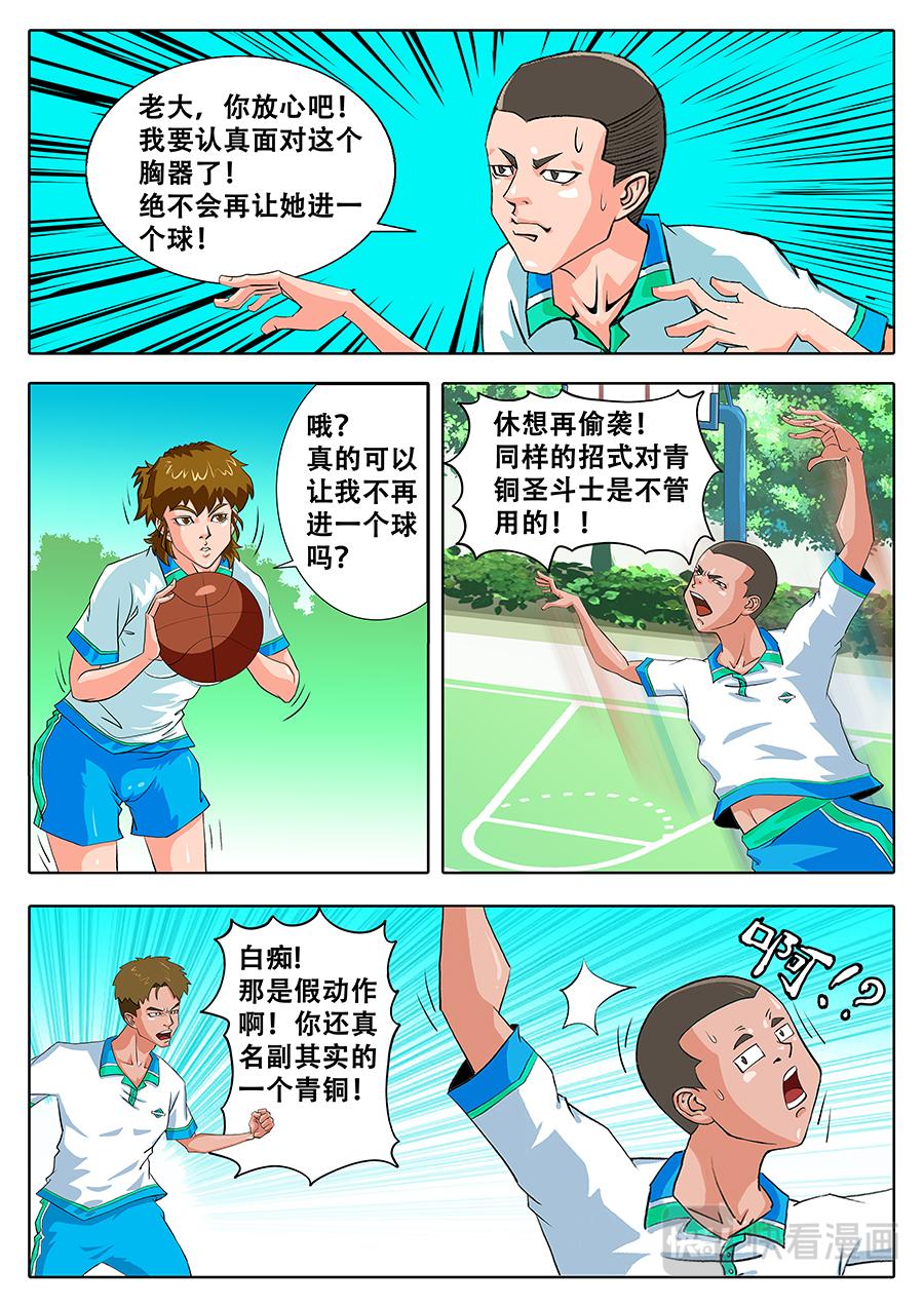 《街头MVP》来呀......互相伤害呀 第5页