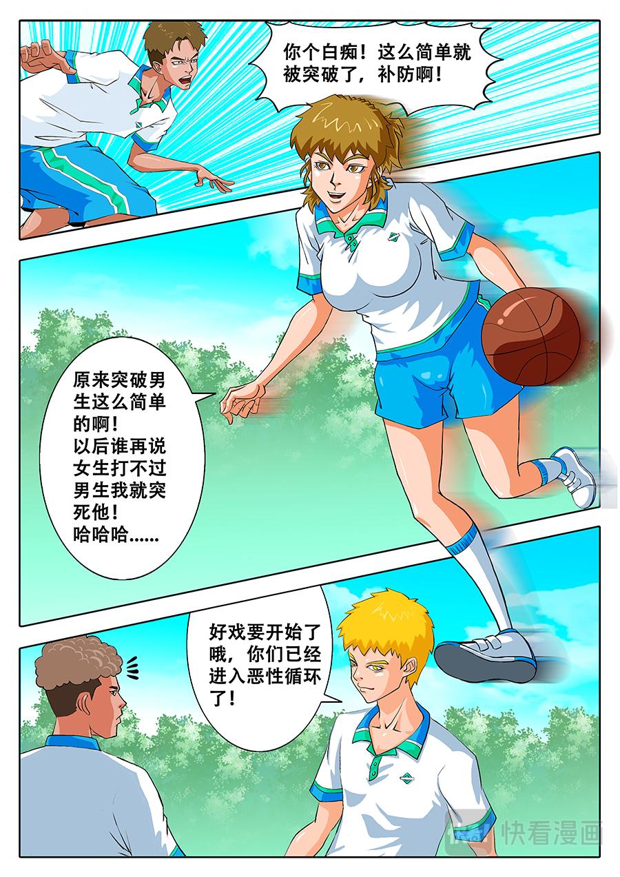 《街头MVP》来呀......互相伤害呀 第6页