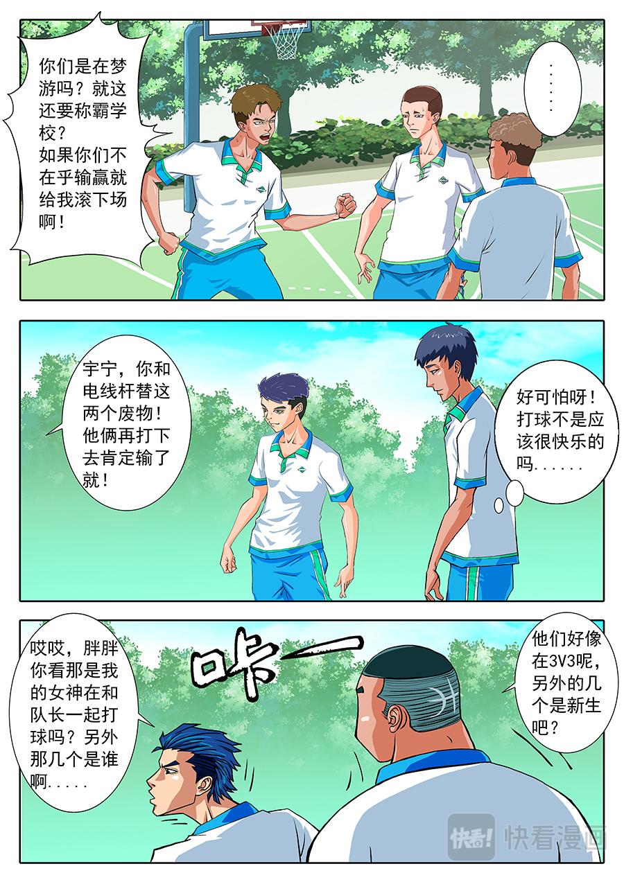 《街头MVP》来呀......互相伤害呀 第9页