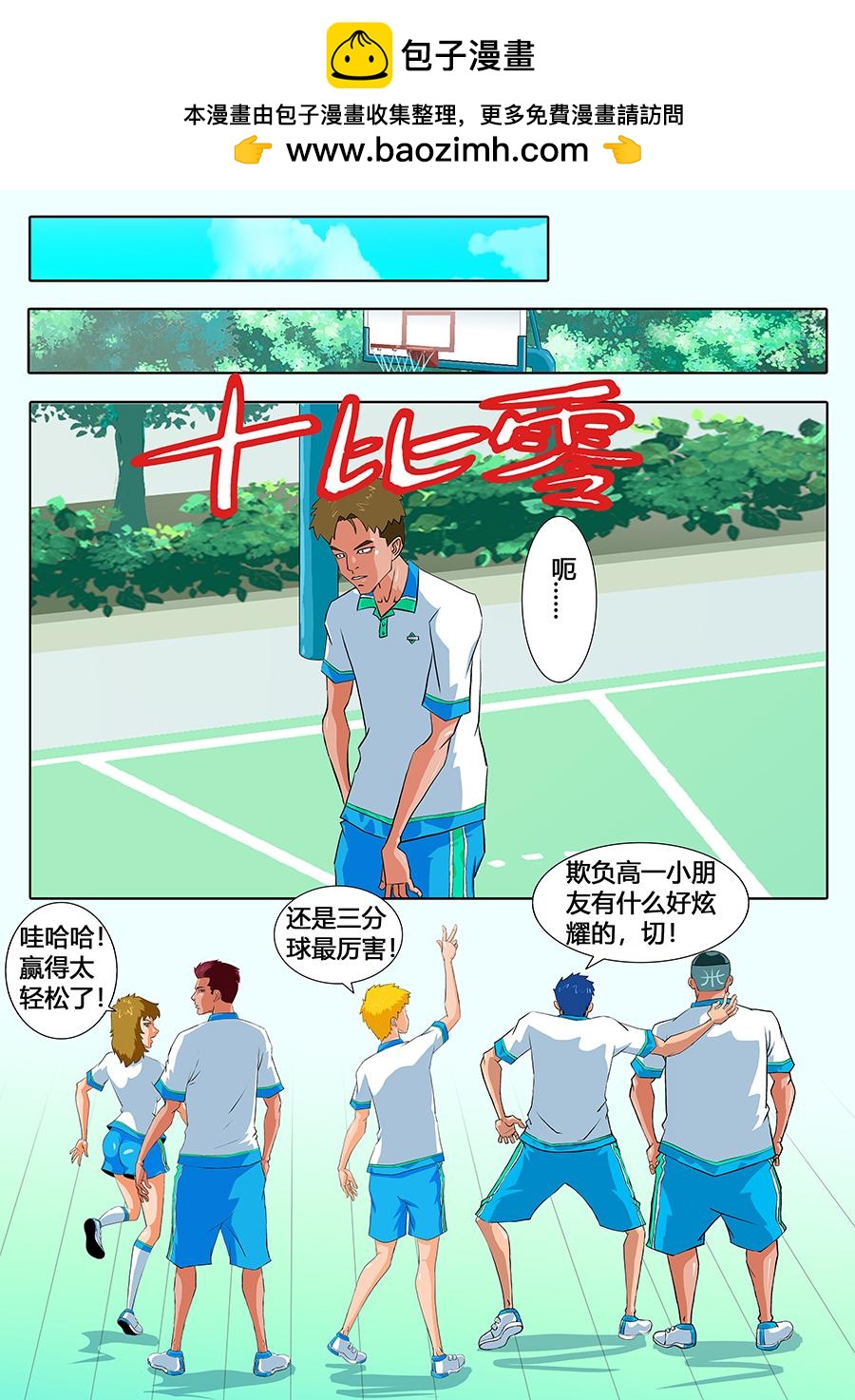 《街头MVP》零封了吗？！ 第5页