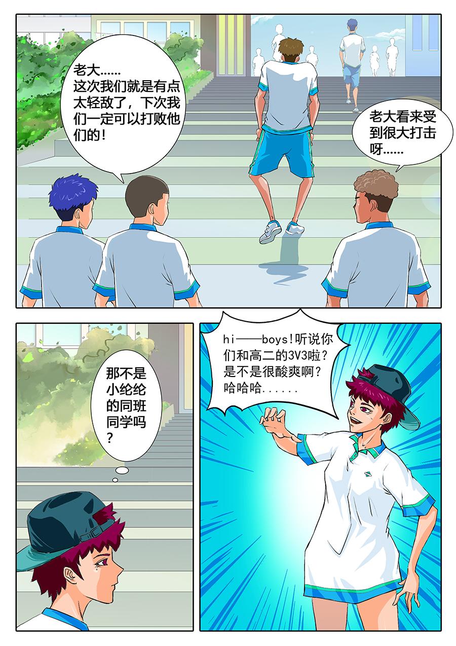 《街头MVP》零封了吗？！ 第6页