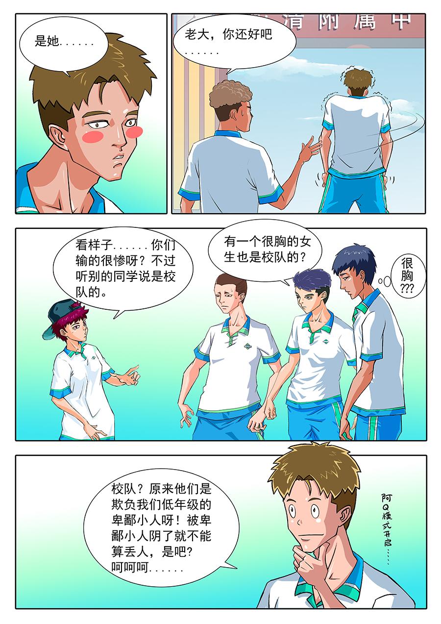 《街头MVP》零封了吗？！ 第7页
