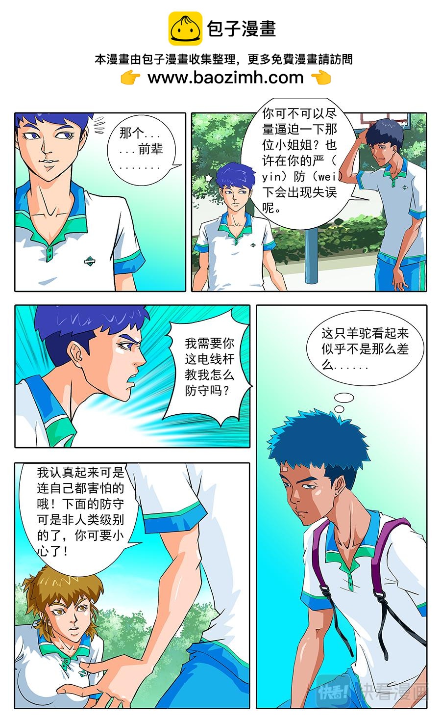 《街头MVP》enmmm...... 第2页