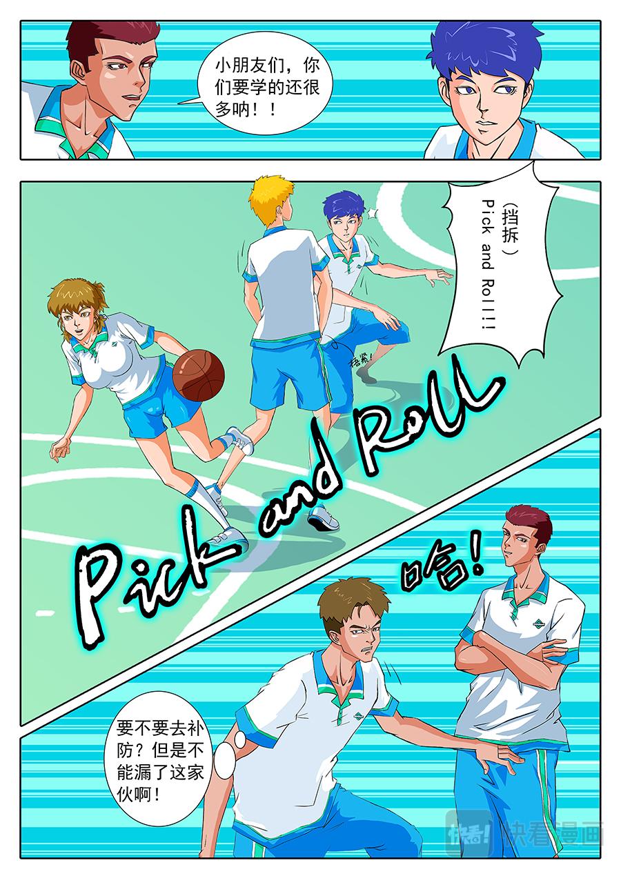 《街头MVP》enmmm...... 第4页