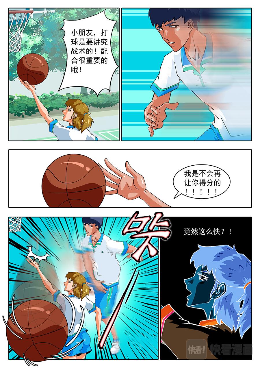 《街头MVP》enmmm...... 第5页