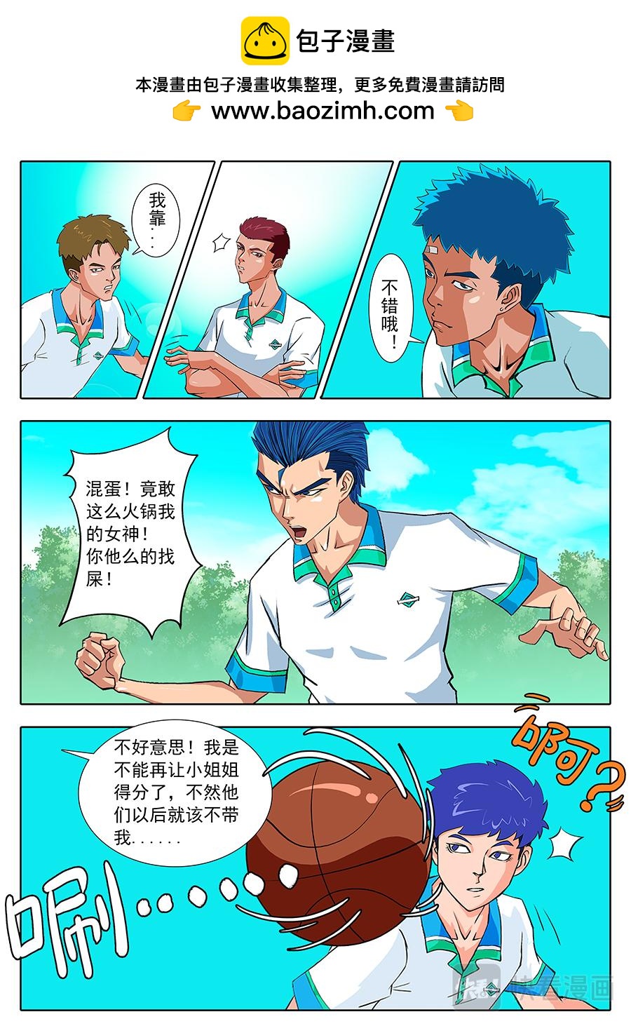 《街头MVP》enmmm...... 第6页