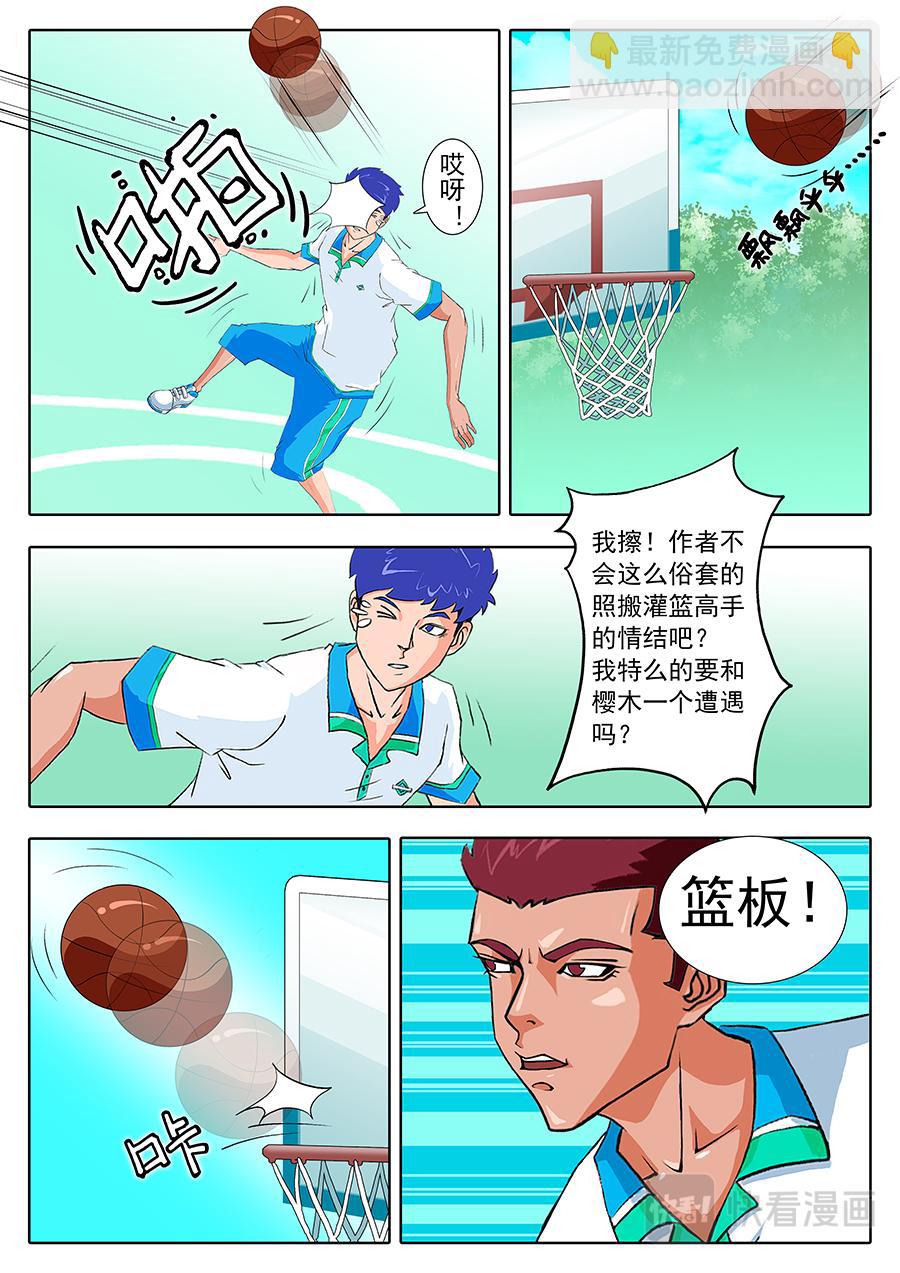《街头MVP》enmmm...... 第7页