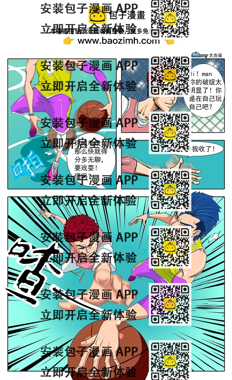《街头MVP》强者！ 第2页