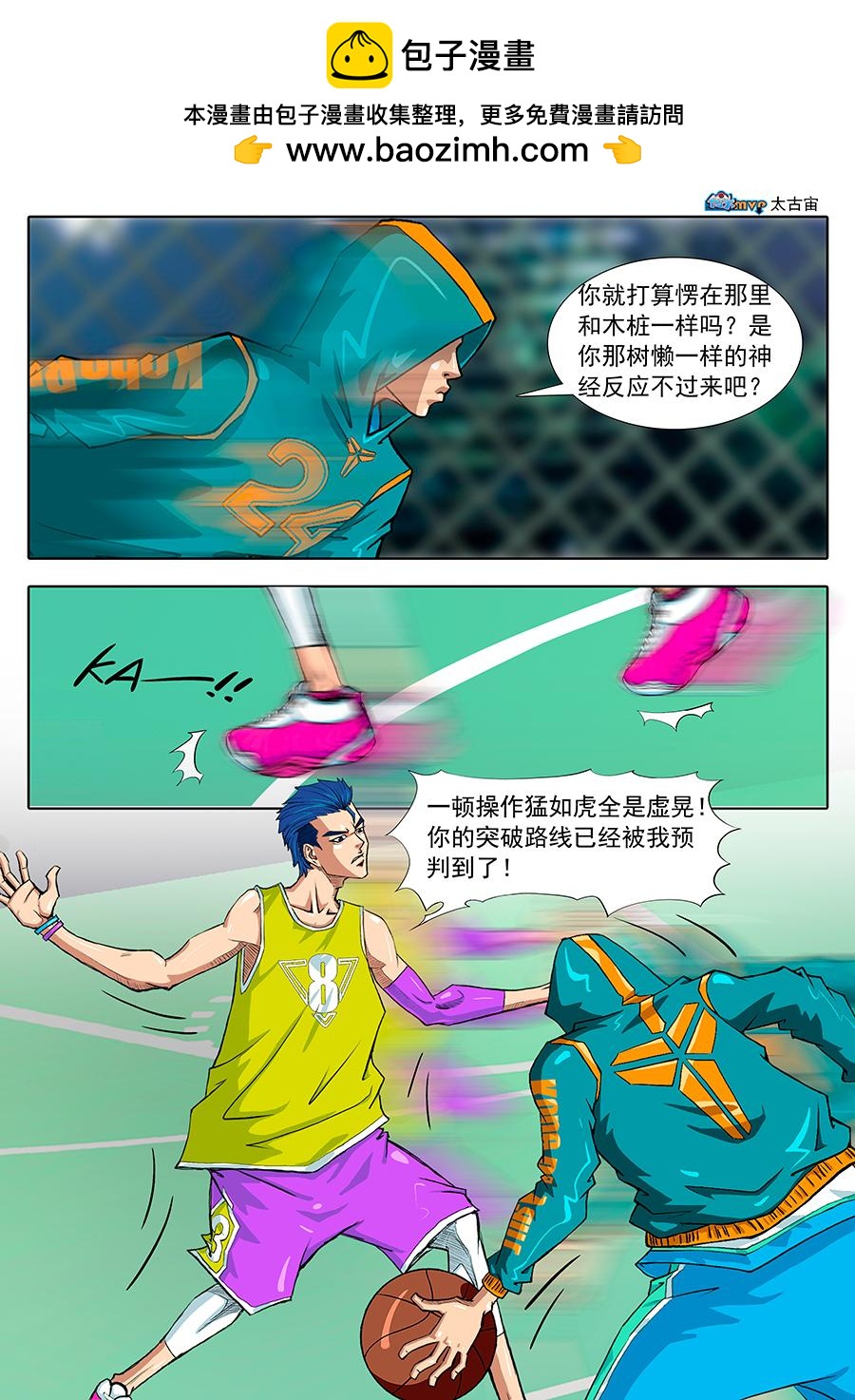 《街头MVP》强者！ 第8页