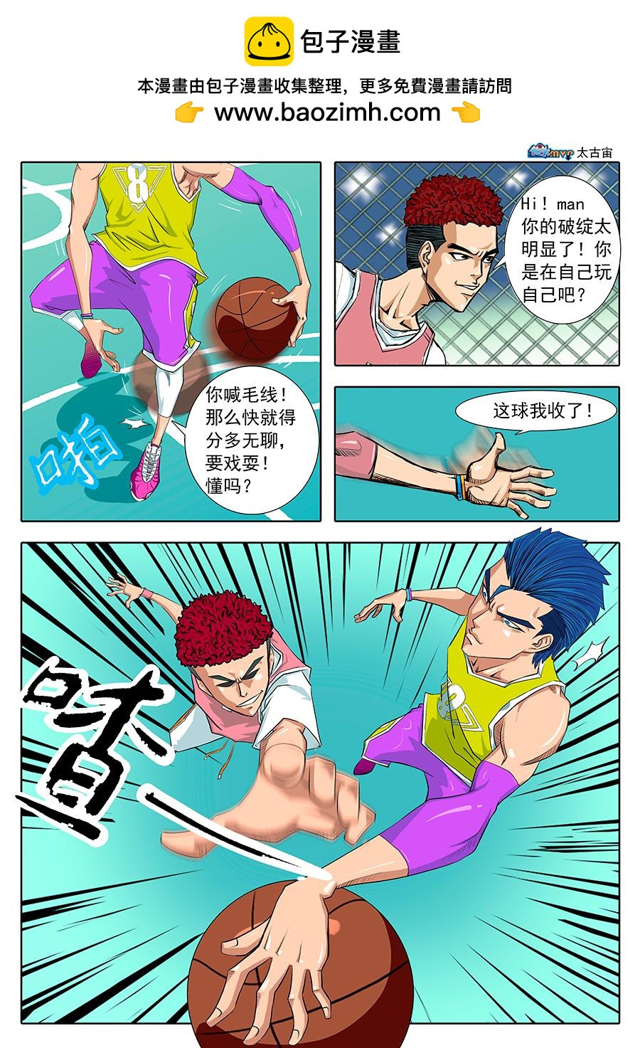 《街头MVP》强者！ 第2页