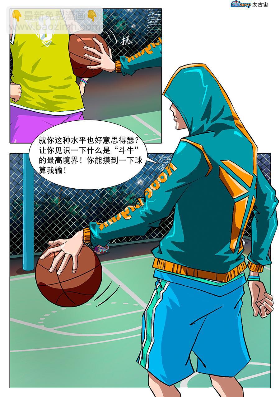 《街头MVP》强者！ 第6页