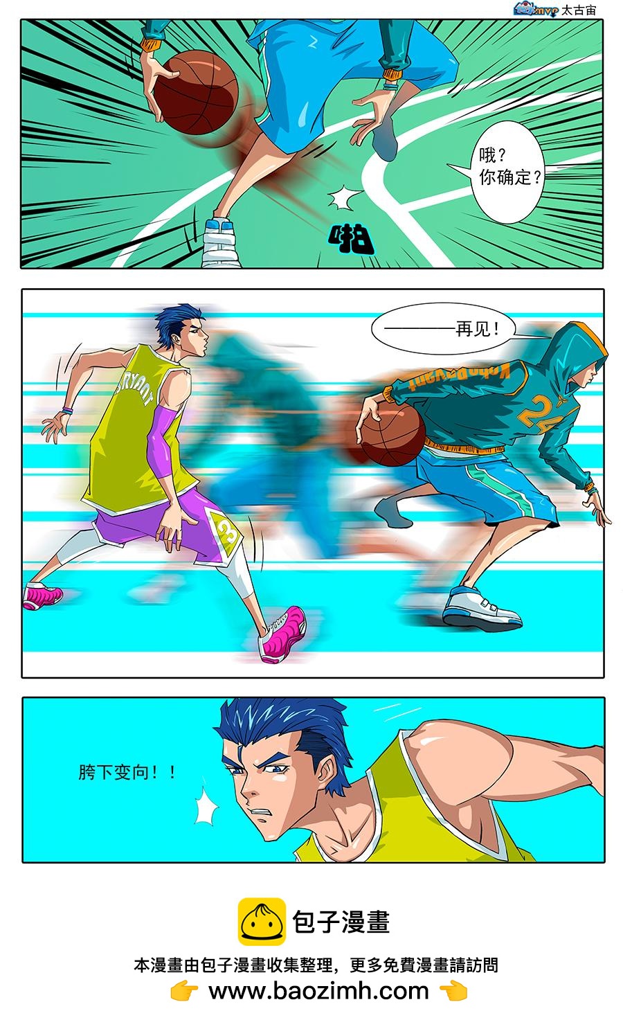 《街头MVP》强者！ 第9页