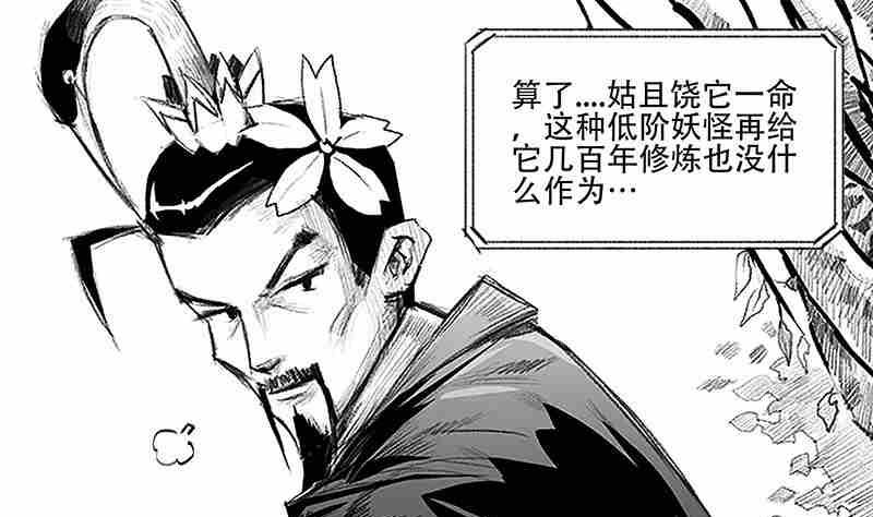 《妖玉奇谭》第四话 第37页