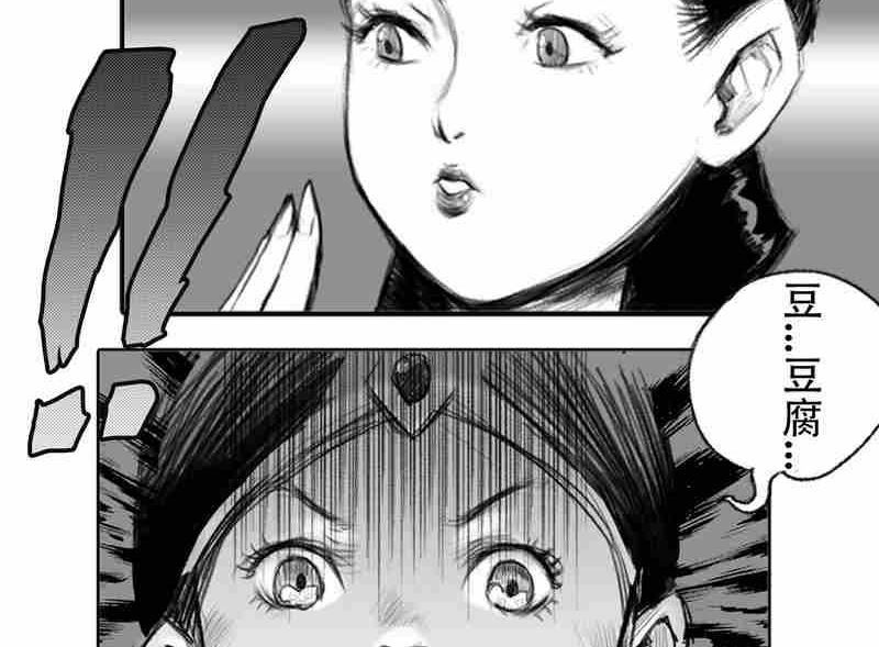 《妖玉奇谭》第三话 第11页