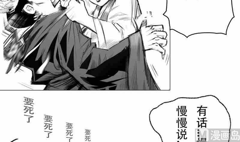 《妖玉奇谭》第三话 第21页
