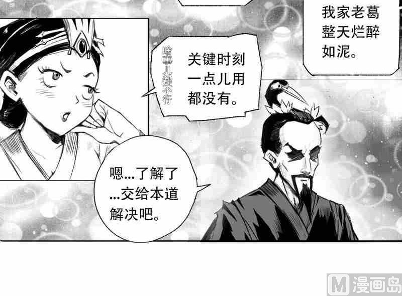 《妖玉奇谭》第三话 第24页