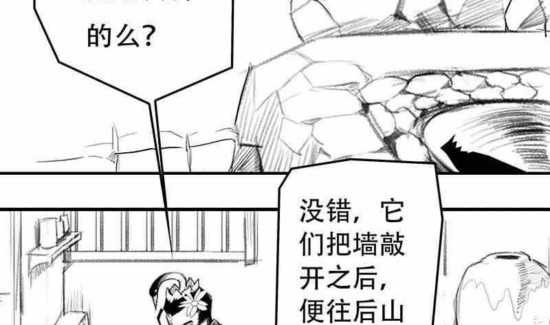 《妖玉奇谭》第三话 第26页