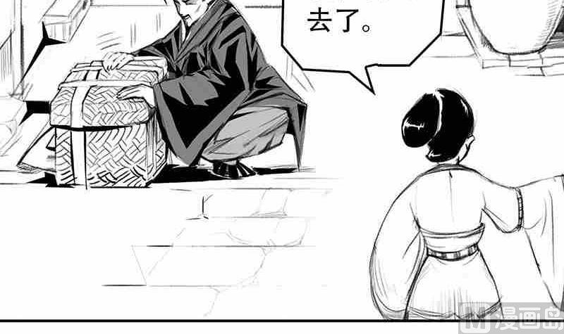 《妖玉奇谭》第三话 第27页