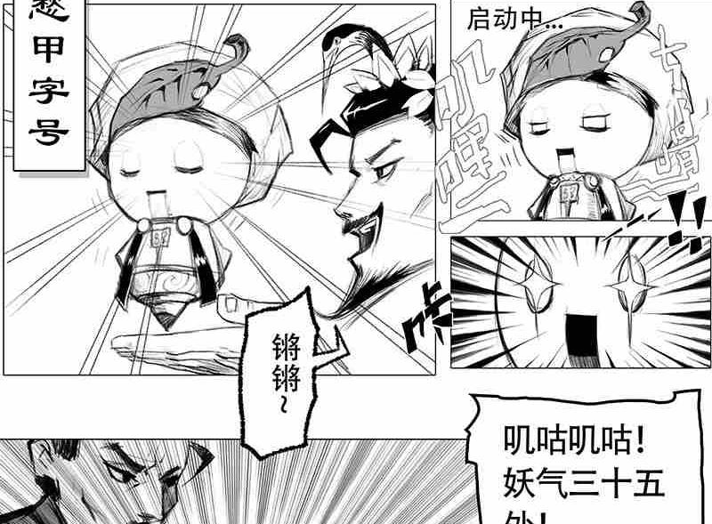 《妖玉奇谭》第三话 第29页