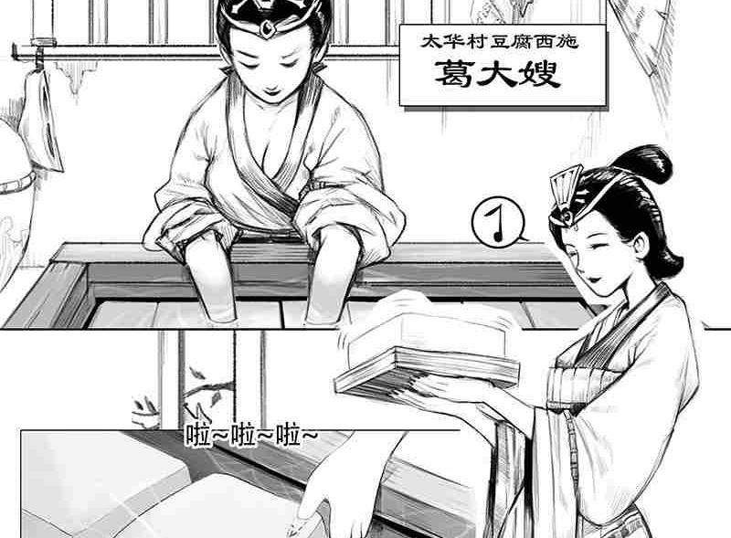 《妖玉奇谭》第三话 第5页