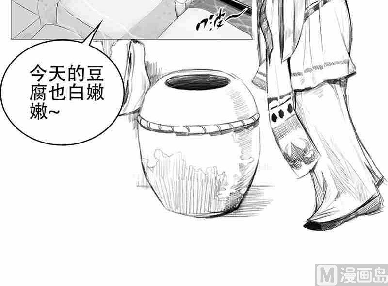 《妖玉奇谭》第三话 第6页