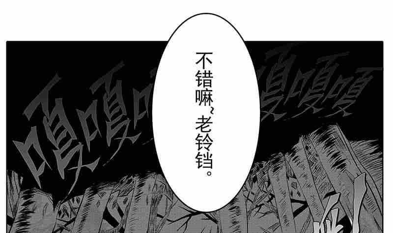 《妖玉奇谭》第二话 第19页