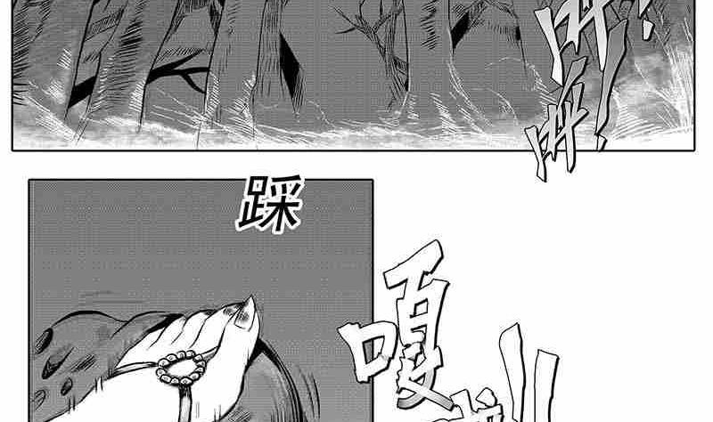 《妖玉奇谭》第二话 第20页