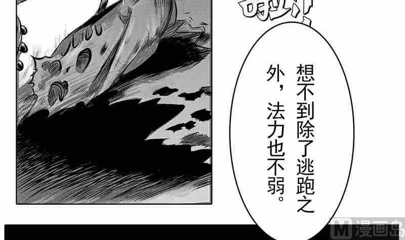 《妖玉奇谭》第二话 第21页