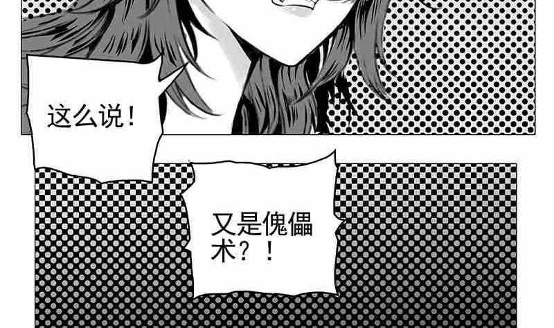 《妖玉奇谭》第二话 第38页