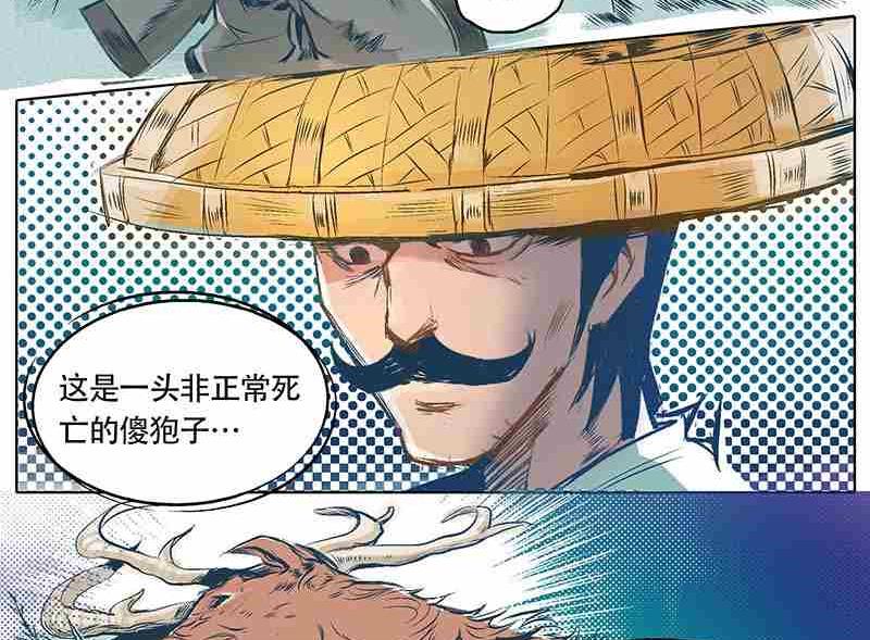 《妖玉奇谭》第一话 第10页