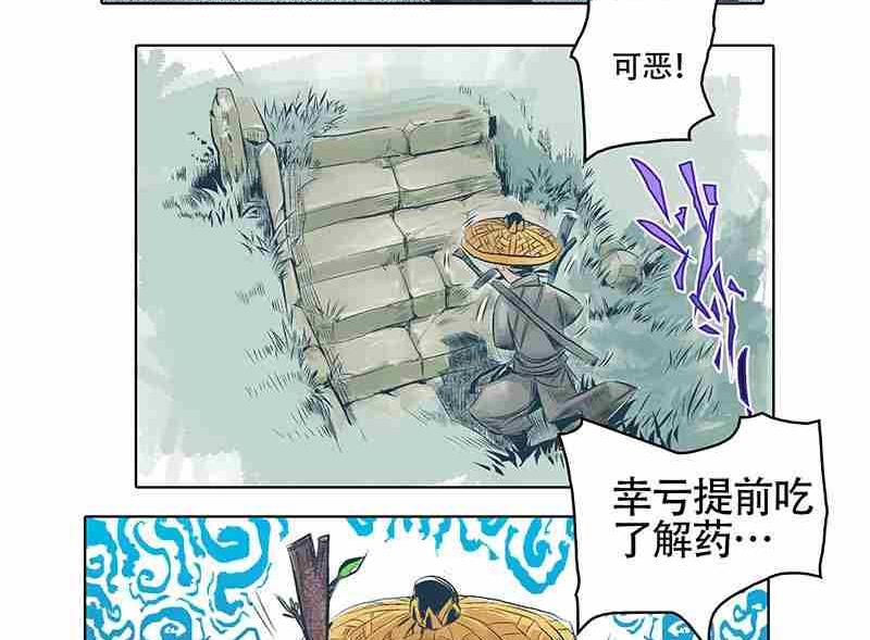 《妖玉奇谭》第一话 第22页