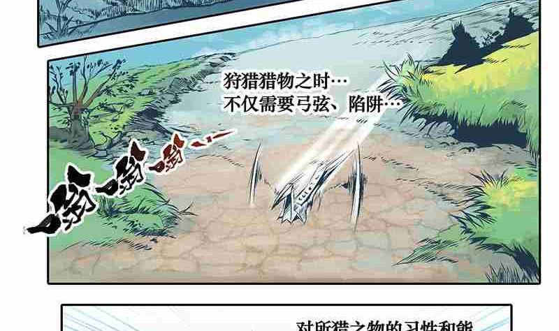 《妖玉奇谭》第一话 第2页