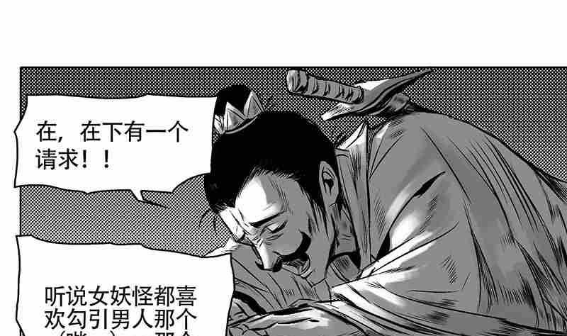 《妖玉奇谭》第一话 第37页