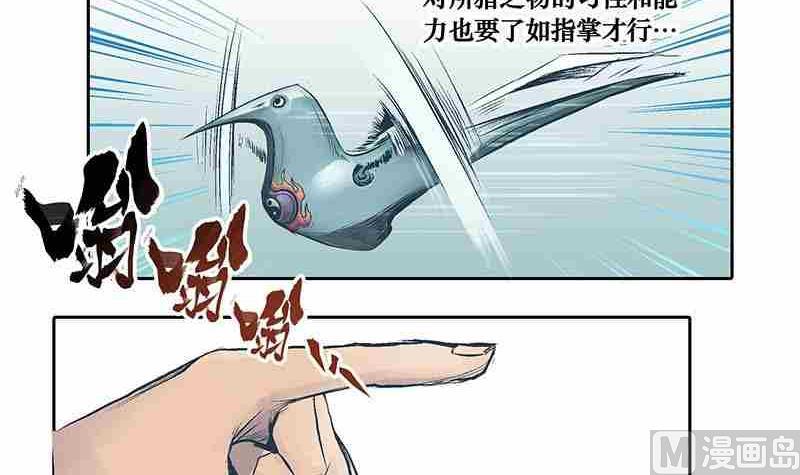 《妖玉奇谭》第一话 第3页